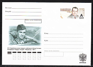 Россия, 2012, Самойлов Е.В., актер, конверт